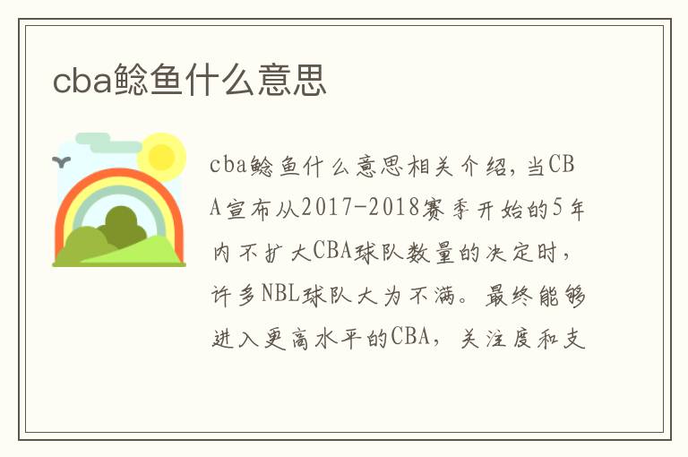 cba鯰魚什么意思