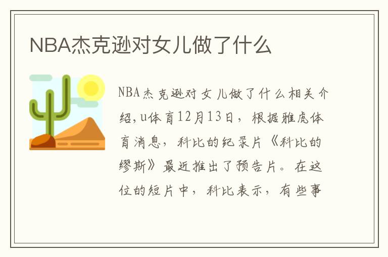 NBA杰克遜對女兒做了什么