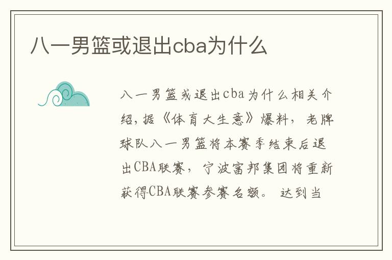 八一男籃或退出cba為什么