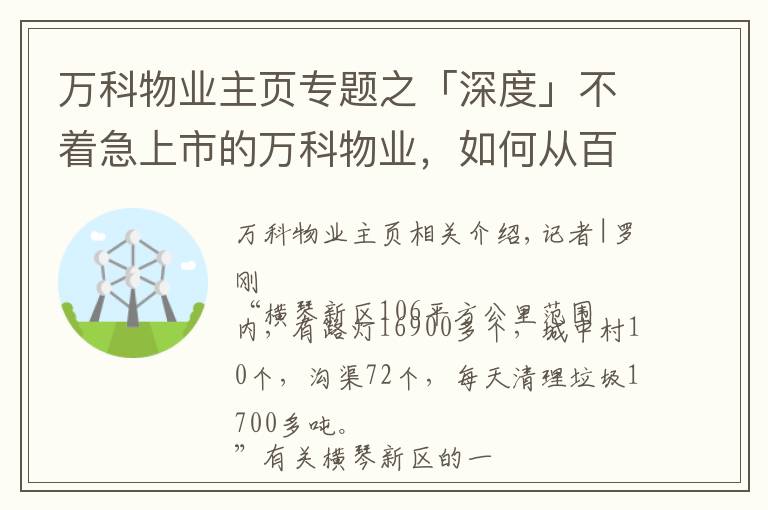 萬科物業(yè)主頁專題之「深度」不著急上市的萬科物業(yè)，如何從百億到千億