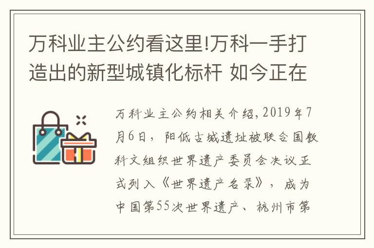 萬(wàn)科業(yè)主公約看這里!萬(wàn)科一手打造出的新型城鎮(zhèn)化標(biāo)桿 如今正在去萬(wàn)科化？