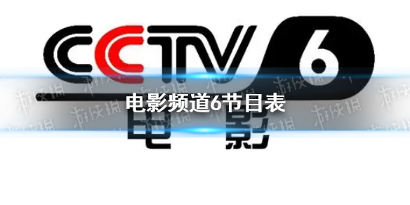 電影頻道2022年3月2日節(jié)目表 央視頻新手入門技巧分享