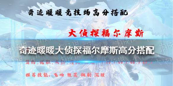 奇跡暖暖大偵探福爾摩斯高分搭配 奇跡暖暖攻略方法介紹