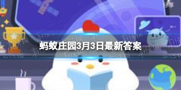 預(yù)防春季傳染病螞蟻莊園 支付寶新手入門技巧分享