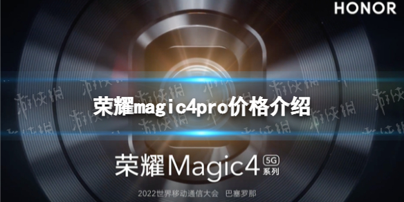 榮耀magic4pro價格介紹 淘寶新手細(xì)節(jié)攻略