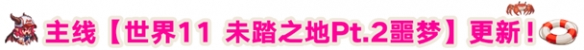 坎公騎冠劍3月3日更新公告 坎特伯雷公主與騎士喚醒冠軍之劍的奇幻冒險(xiǎn)新手攻略分享