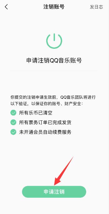 如何注銷qq音樂的賬號 如何注銷qq音樂的賬戶