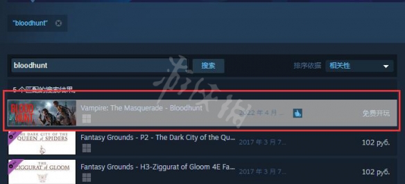 吸血鬼避世血族血獵steam搜不到解決方法 吸血鬼避世血族steam加載進不去