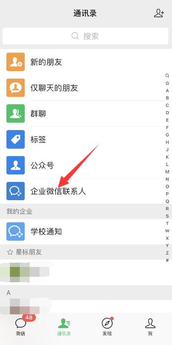 怎么刪除微信企業(yè)聯(lián)系人 怎么刪除微信中企業(yè)聯(lián)系人