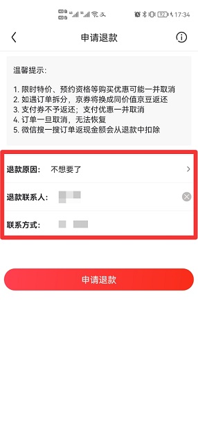 京東怎么退款申請退款 京東退款以后怎么取消退款