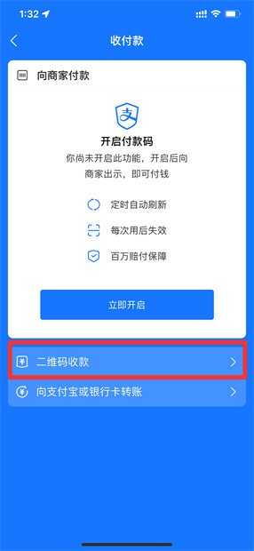 支付寶的商家收款碼怎么申請 無需營業(yè)執(zhí)照開通支付寶商家收款