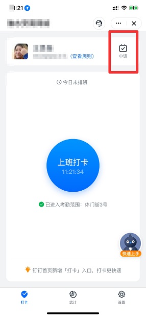 釘釘下班忘記打卡怎么辦 釘釘下班打卡忘記怎么辦