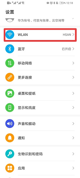 設(shè)置里的wifi掃一掃在哪 設(shè)置里面的wifi掃一掃在哪里打開