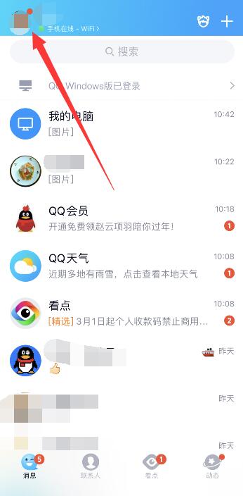 怎么關(guān)閉qq超級qq秀 怎么取消設(shè)置超級qq秀