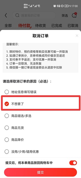 京東找不到取消訂單按鈕 京東找不到取消訂單的按鈕