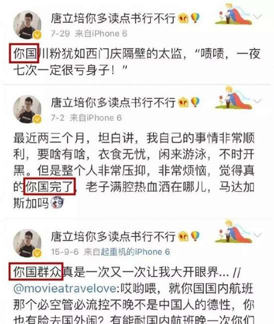 支蛆 唐立培辱罵支蛆致歉微博  唐立培家庭被人肉