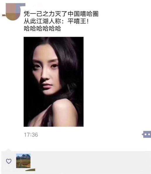 平嘻王 平嘻王是什么意思 李小璐平嘻王吳三跪什么梗