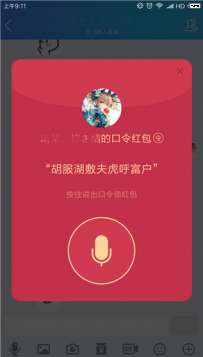 qq語音紅包 怎么領(lǐng)取qq語音紅包 qq語音口令紅包