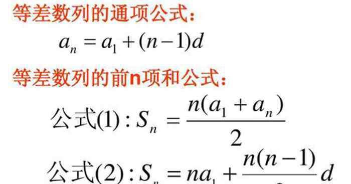 末項(xiàng)公式 等差數(shù)列求末項(xiàng)公式 等差數(shù)列的末項(xiàng)公式是什么