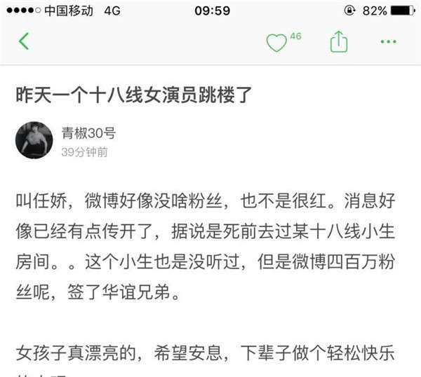 真實自縊身亡的照片 任嬌跳樓自殺現(xiàn)場照片 任嬌演過哪些電視劇