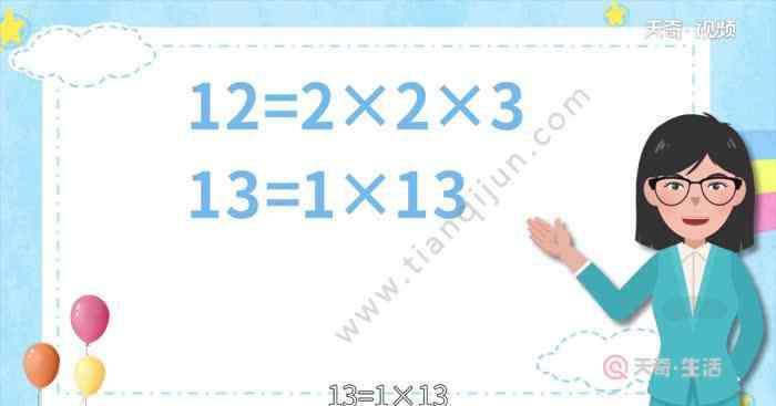 12和13的最小公倍數(shù) 12和13的最小公倍數(shù)是多少 12和13的最小公倍數(shù)