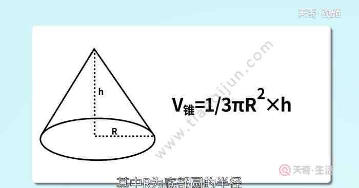 圓柱和圓錐的體積公式 圓柱和圓錐的體積公式是什么 圓柱和圓錐的體積公式是什么