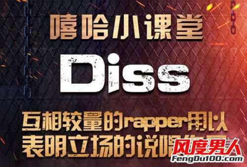 hiphop口頭語 dissback是什么意思 中國有嘻哈diss是什么意思