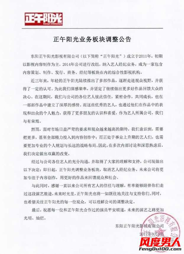 正午陽光所有旗下藝人 正午陽光旗下有哪些藝人 王凱發(fā)微博說了什么