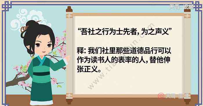 吾社之行為士先者 吾社之行為士先者 為之聲義翻譯 吾社之行為士先者 為之聲義譯文