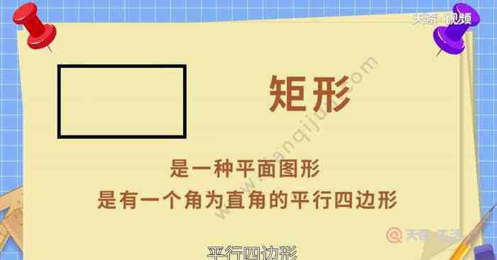 長方形有幾個面 長方形正方形有幾個面 長方形總共有幾個面