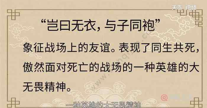 豈曰無衣與子同袍什么意思 豈曰無衣與子同袍寓意 豈曰無依與子同袍什么意思