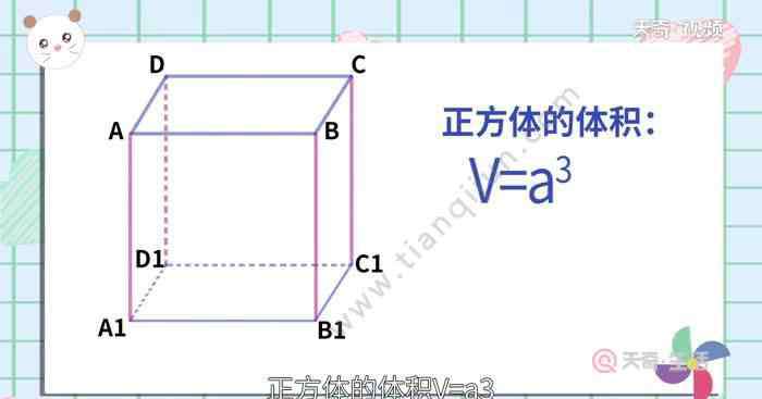 正方形體積怎么算 正方體的體積怎么算公式 正方體的體積公式