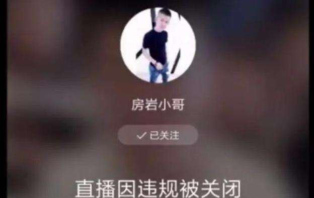 房巖 房巖在哪直播 房巖被封了嗎