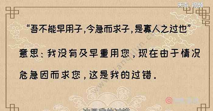 是寡人之過也翻譯 吾不能早用子,今急而求子,是寡人之過也翻譯 譯文吾不能早用子,今急而求子,是寡人之過也