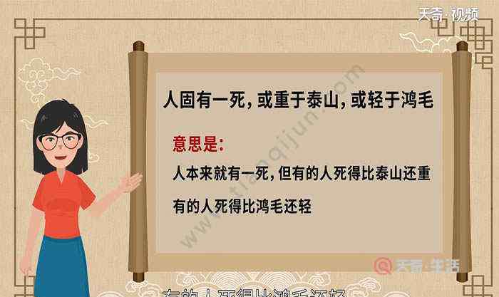 鴻毛的意思是什么 人固有一死或重于泰山或輕于鴻毛的意思是什么 人固有一死或重于泰山或輕于鴻毛的意思