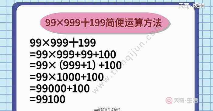 99x999十199的簡便方法 99×999十199用簡便方法計算 99×999十199簡便方法計算的過程