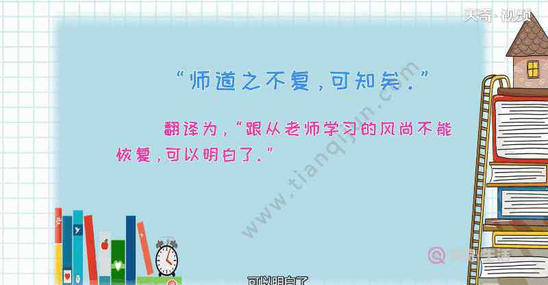 師道之不復(fù)可知矣翻譯 師道之不復(fù)可知矣翻譯 師道之不復(fù)可知矣