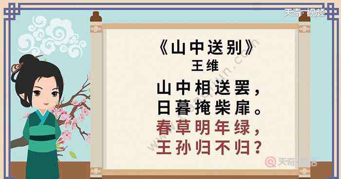 什么王孫歸不歸 春草年年綠的下一句是什么 春草年年綠的下一句