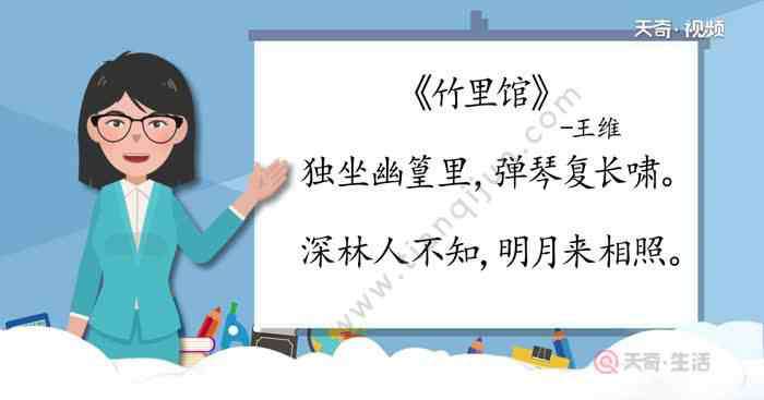 竹里館思想感情 竹里館表達了詩人怎樣的思想感情  竹里館表現(xiàn)了詩人什么樣的思想感情