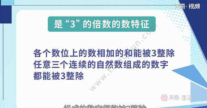 3的倍數(shù)有哪些特征 3的倍數(shù)有哪些特征 3的倍數(shù)的特征