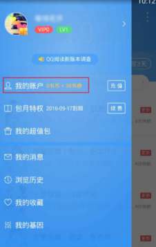 蘋果qq閱讀怎么充值 qq閱讀怎么看消費記錄