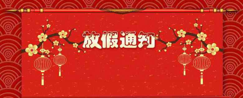 春節(jié)法定假日幾天 2020春節(jié)放假安排  2020銀行春節(jié)什么時(shí)候放假