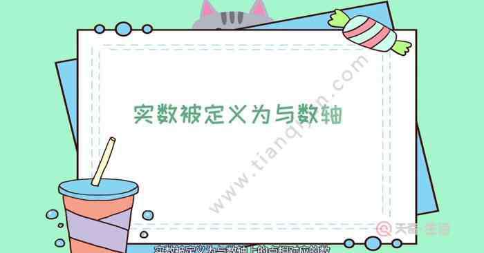 什么叫實數(shù) 實數(shù)是什么 什么是實數(shù)