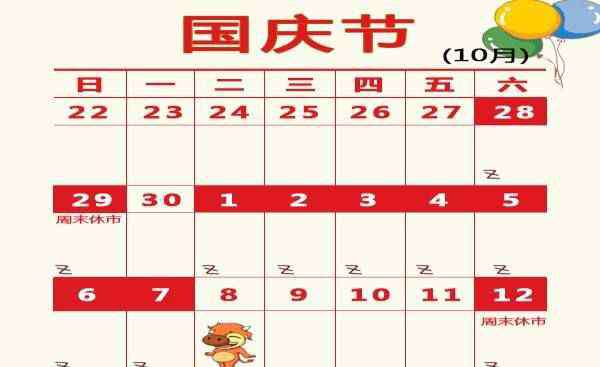 2019放假安排時(shí)間表 10月1日國(guó)慶節(jié)股市放假安排2019 十一股市休市時(shí)間表