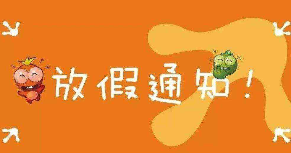 2019年國慶假期安排 2019年10月1日放假安排調(diào)休 銀行國慶節(jié)放假嗎？