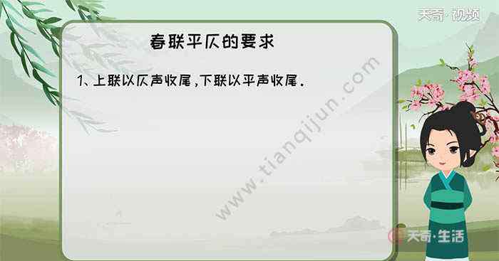 對聯(lián)的平仄要求 春聯(lián)平仄要求 春聯(lián)平仄規(guī)則