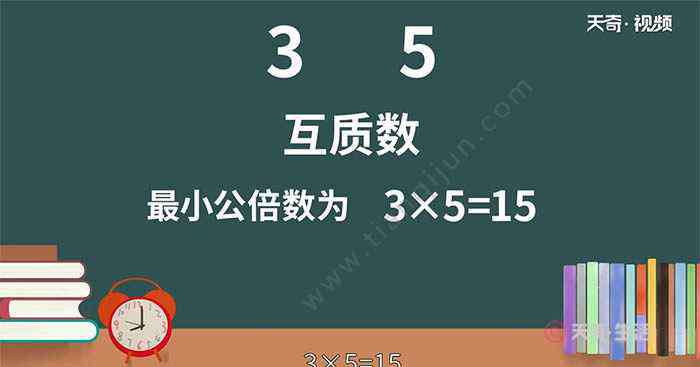 3和5的公倍數(shù)有哪些 3和5的最小公倍數(shù)是多少 3和5的最小公倍數(shù)是什么