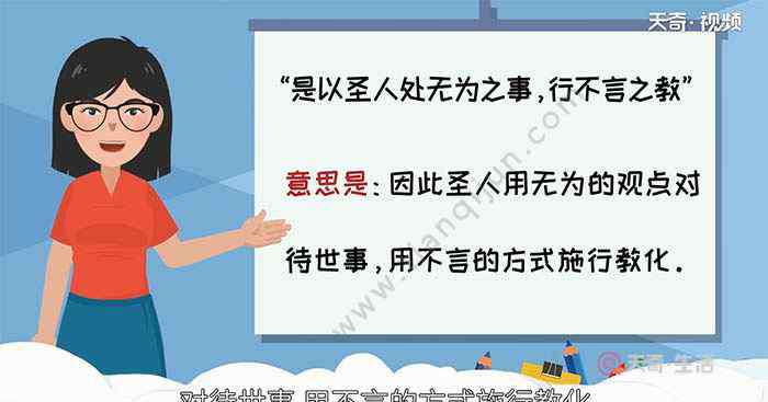 行不言之教 是以圣人處無為之事 行不言之教翻譯 如何翻譯是以圣人處無為之事 行不言之教