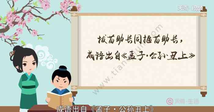 拔苗助長(zhǎng)告訴我們什么道理 拔苗助長(zhǎng)的道理 拔苗助長(zhǎng)告訴我們什么道理