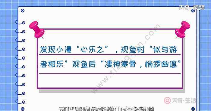 小石潭記寫作順序 小石潭記的寫作順序是什么 小石潭記的寫作順序